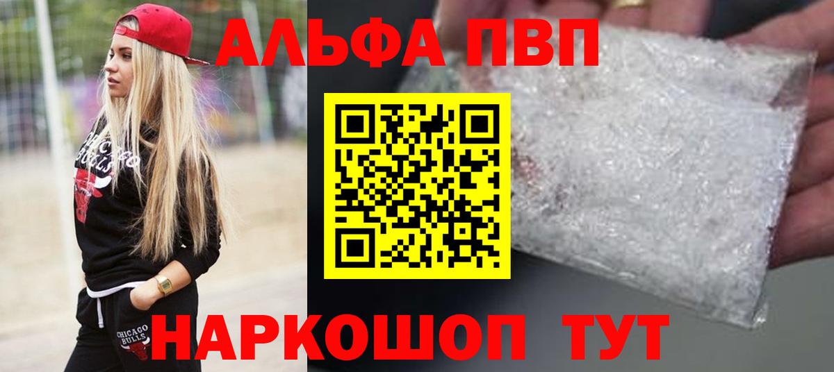 где найти   Alfa_PVP СК КРИС  Вход с VPN  Норильск  APVP кристаллы 