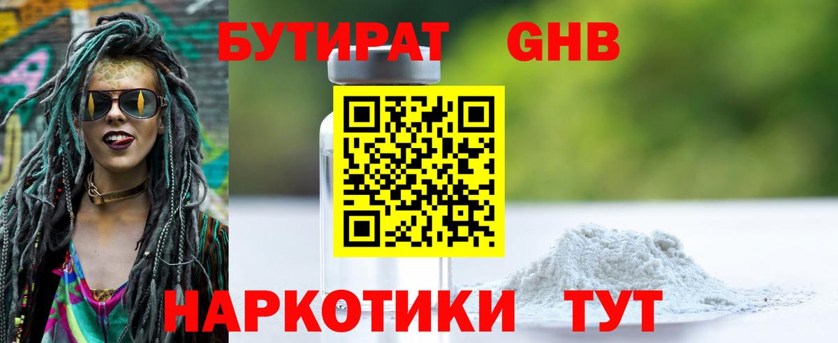 Бутират бутик Норильск